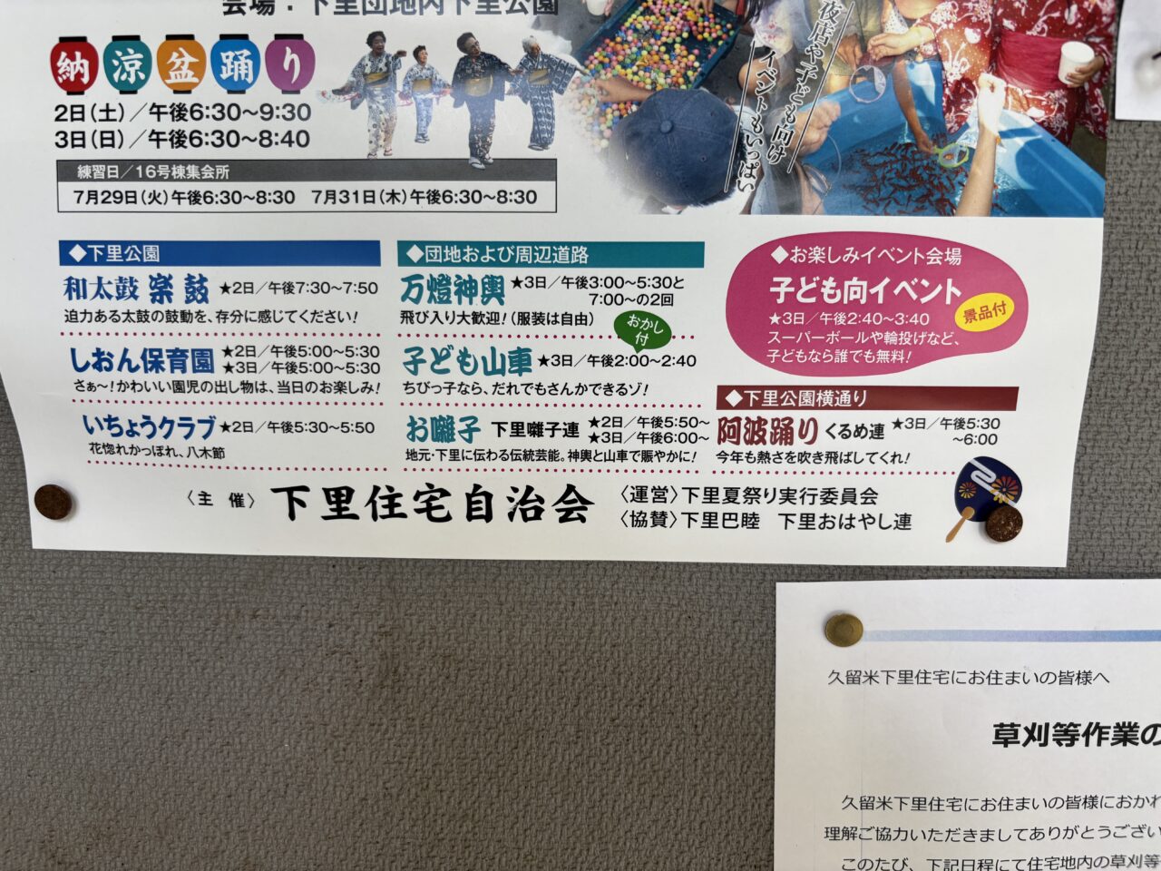 202507下里のまつり