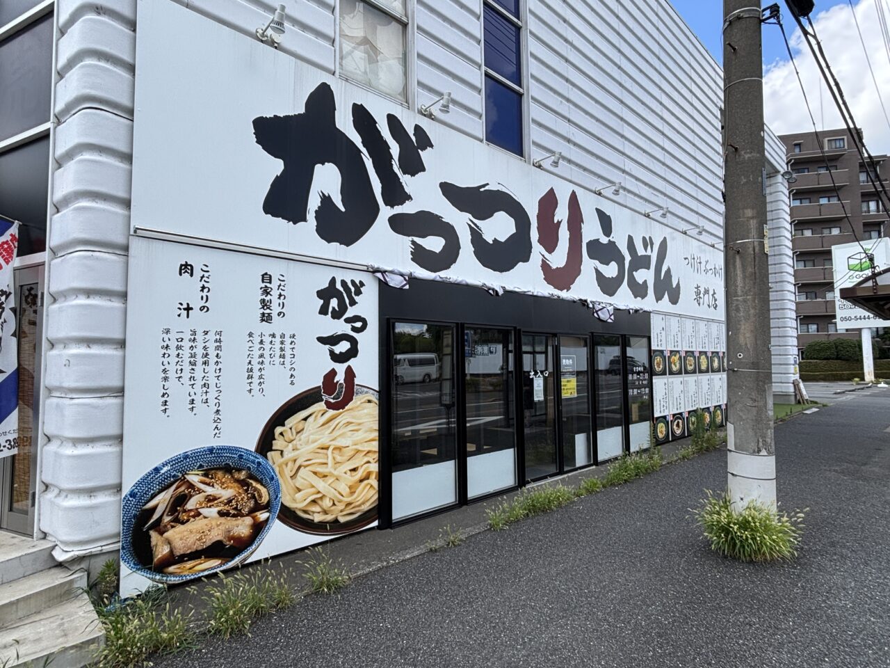 がっつりうどん閉店