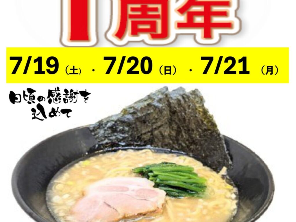 202507清せ家1周年