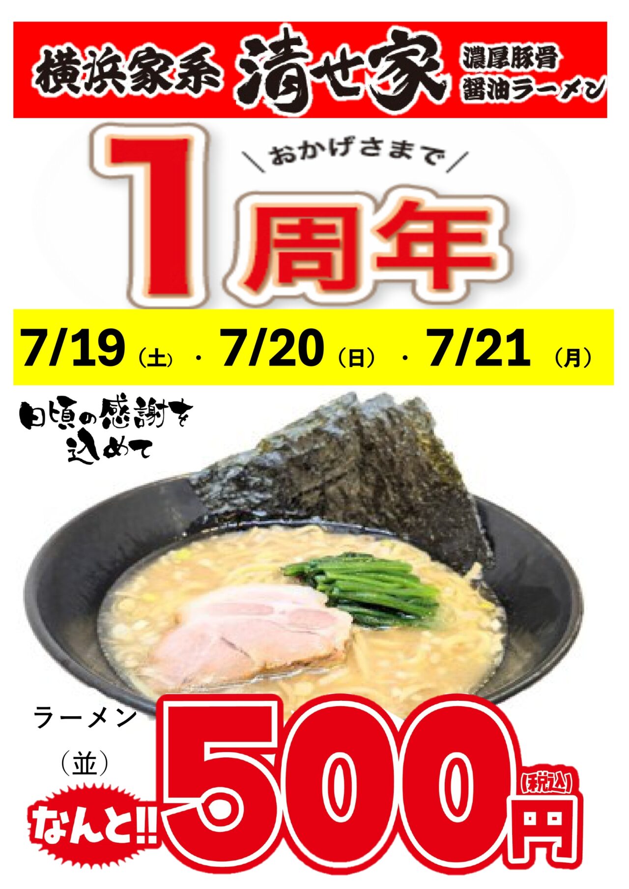 202507清せ家1周年