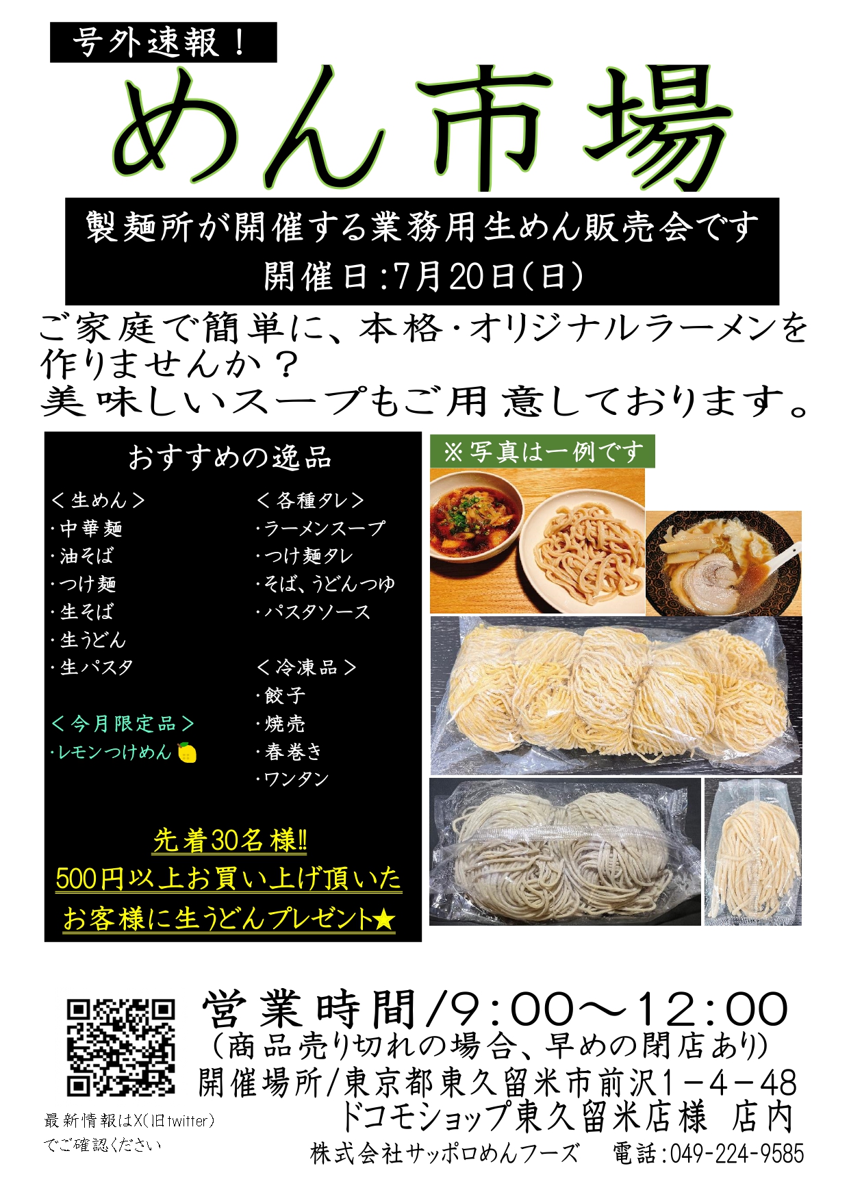 202507めん市場