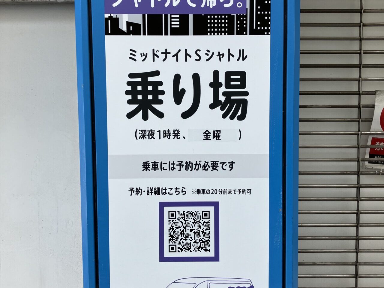 ミッドナイトSシャトル