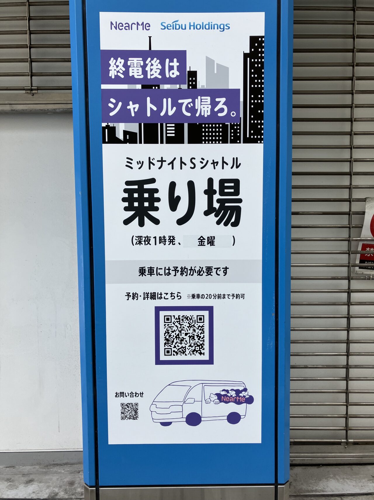 ミッドナイトSシャトル