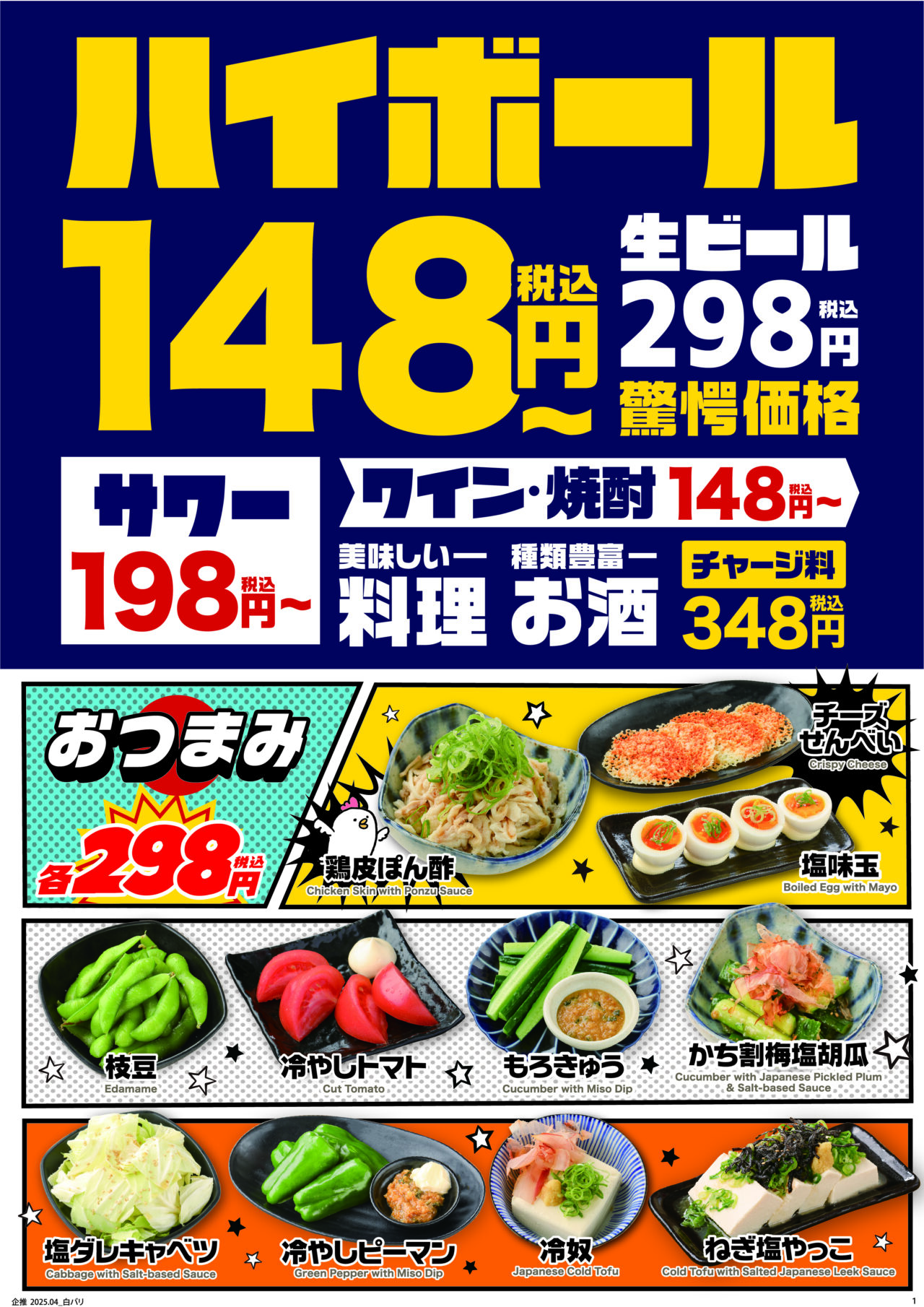 バリヤス 酒場 オープン