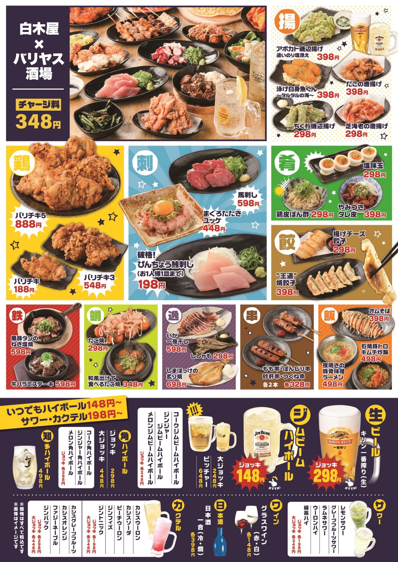 バリヤス 酒場 オープン