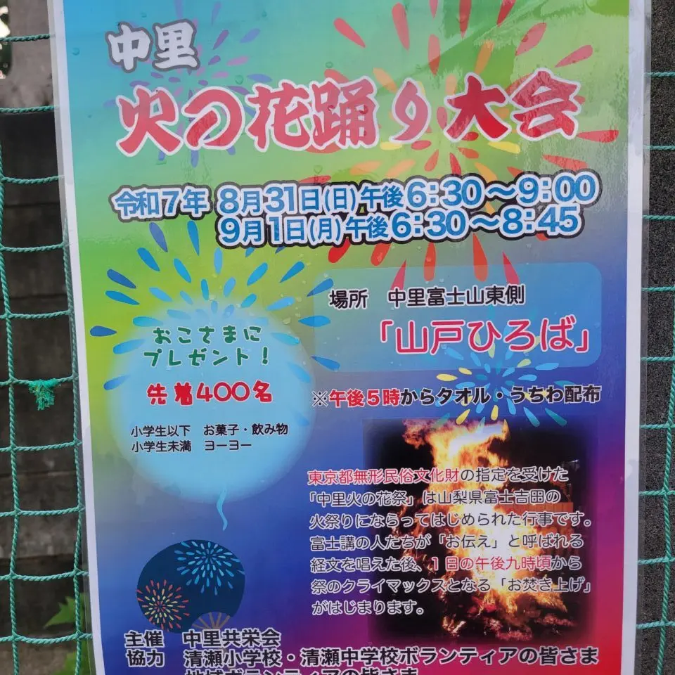 202508火の花祭り