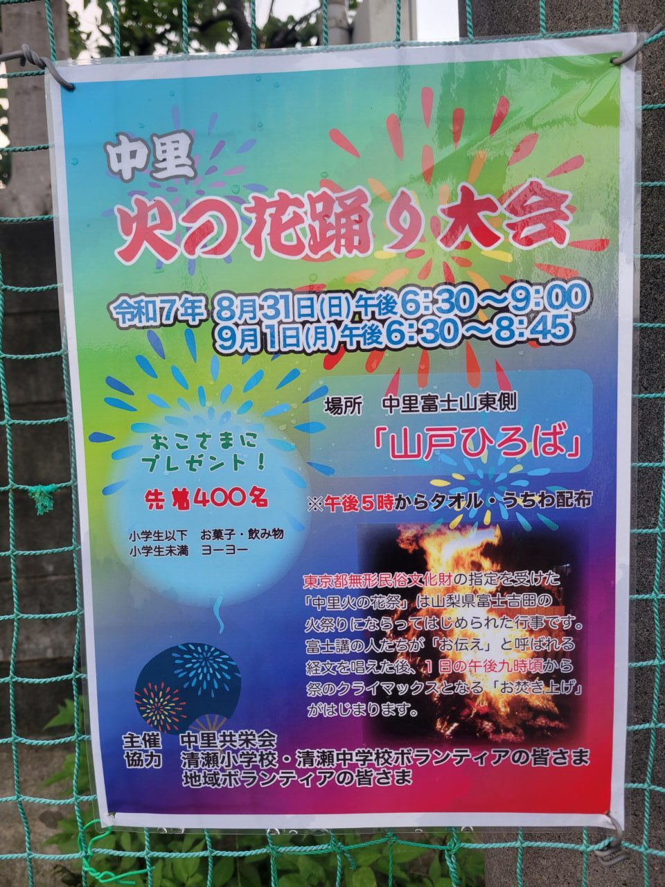 202508火の花祭り