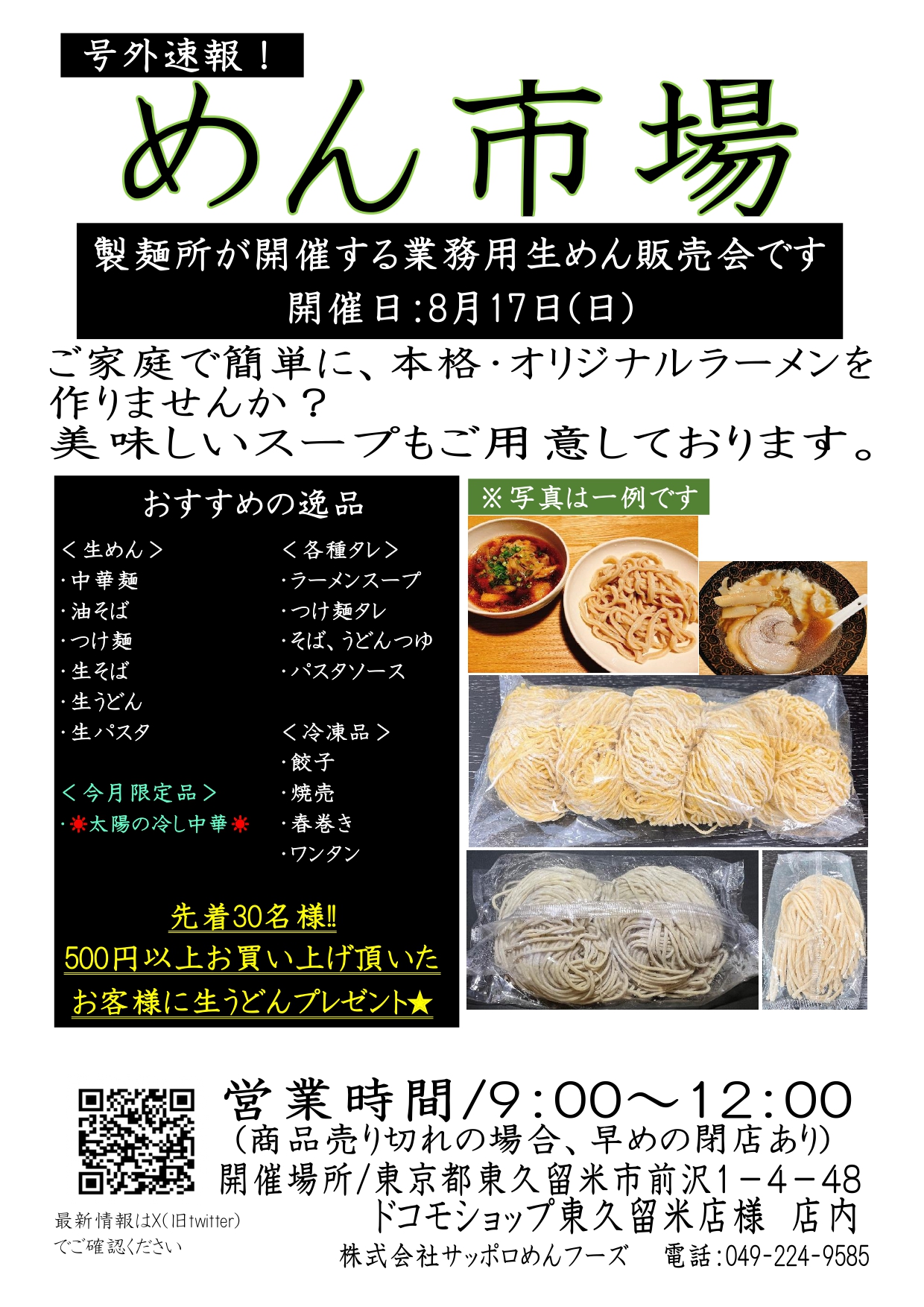 202508めん市場