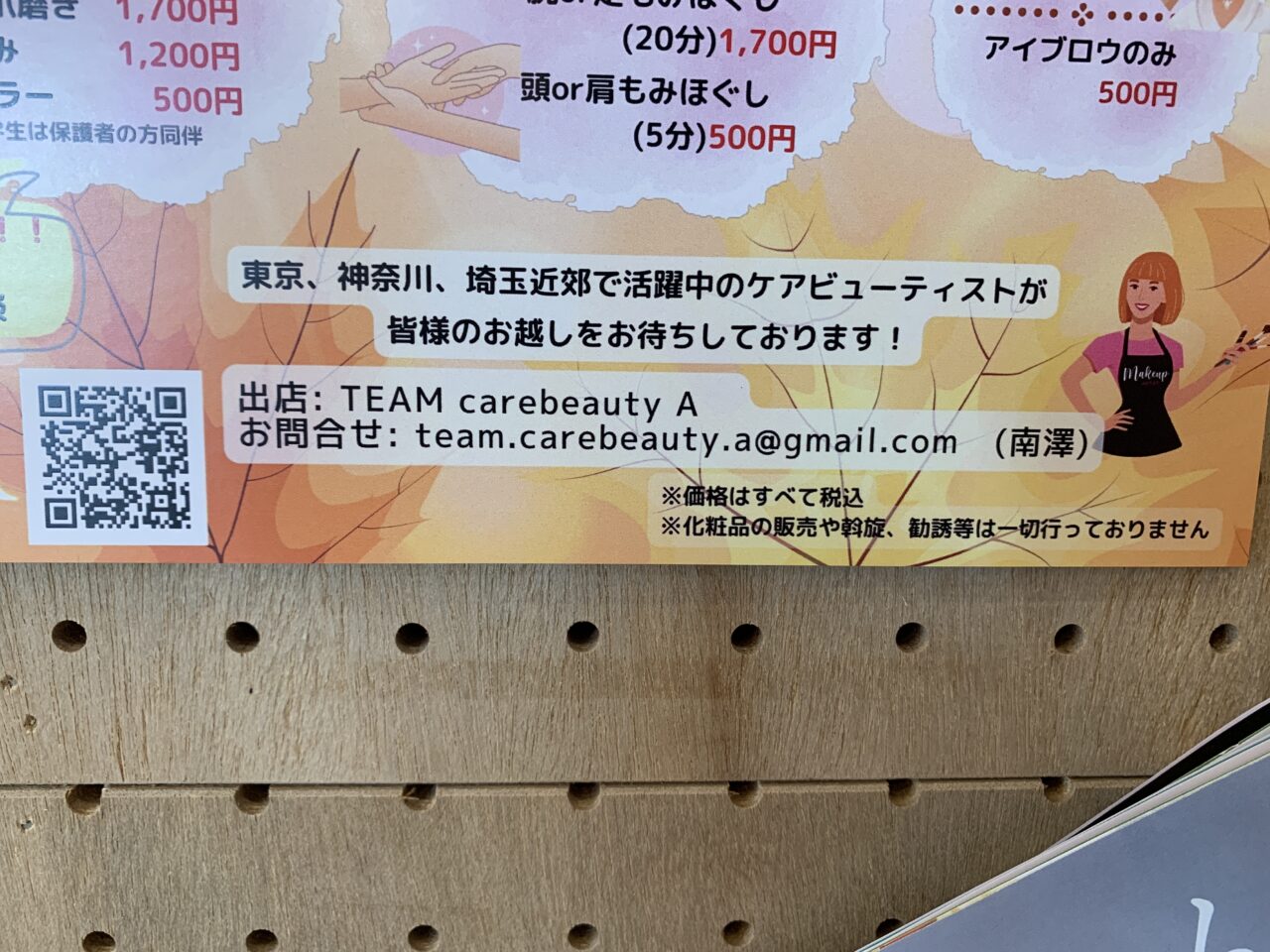 202508ぷらっとすきま美容の日