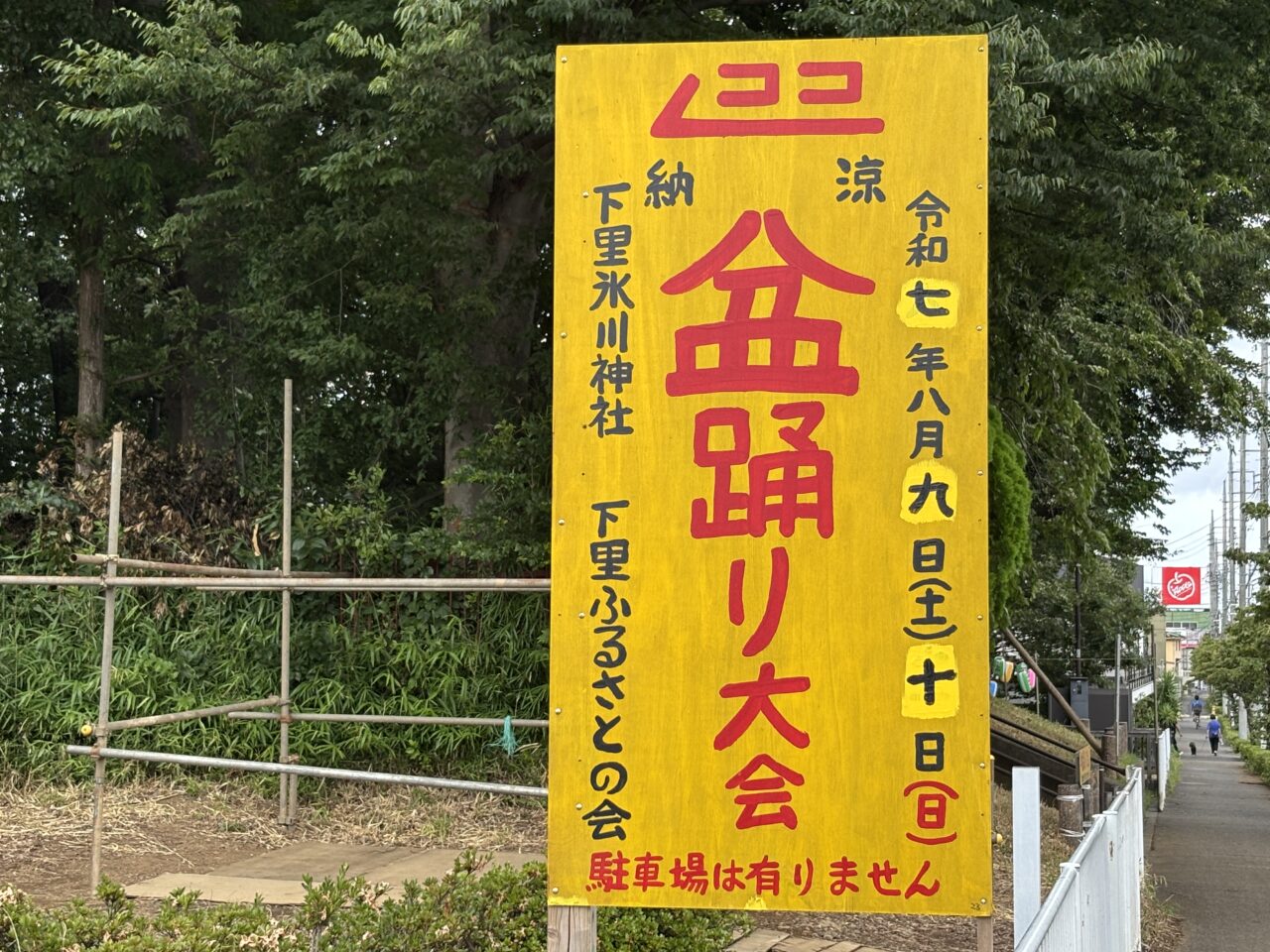 202508盆踊り大会