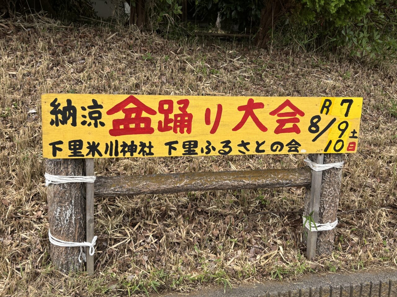 202508盆踊り大会