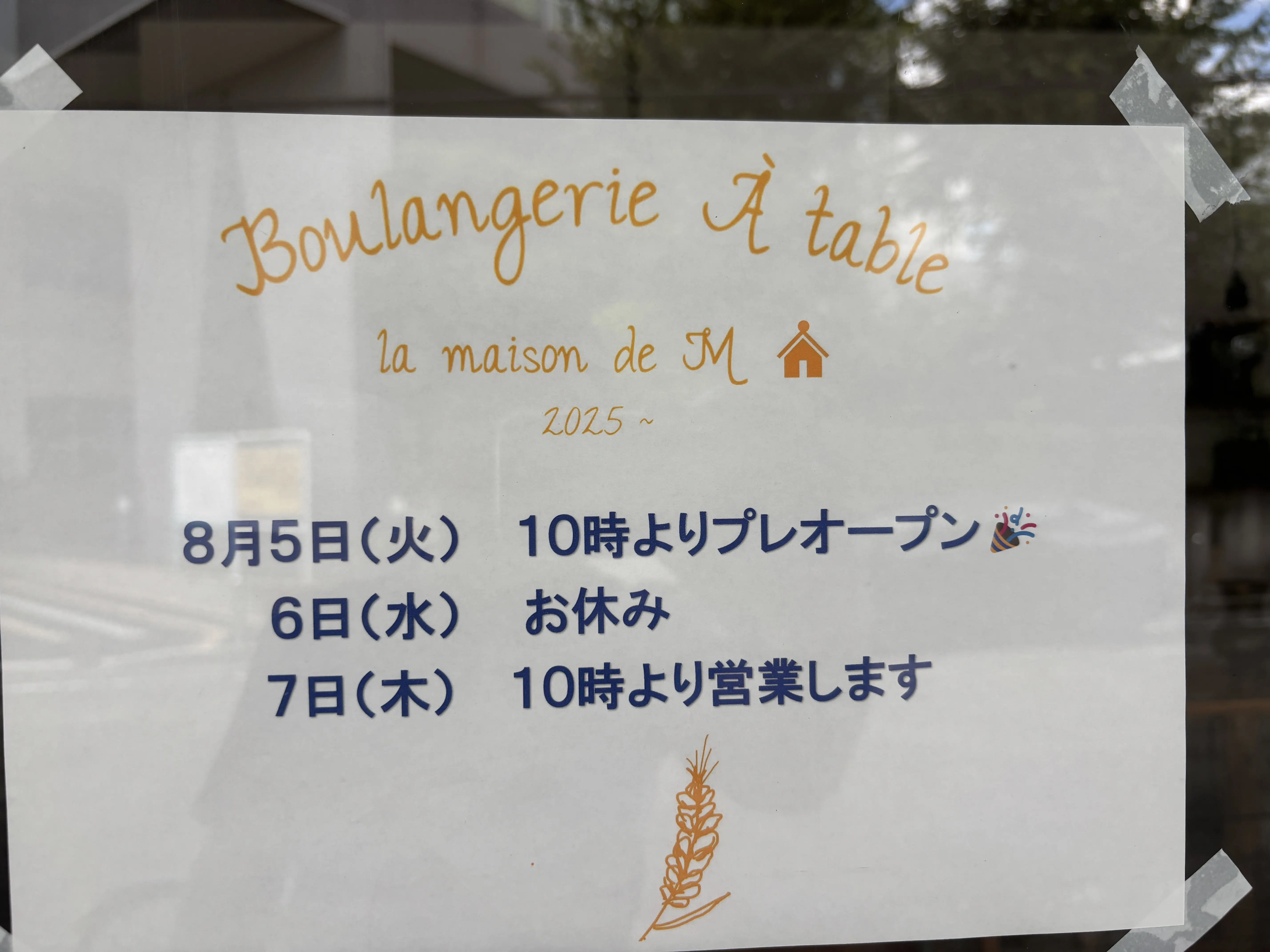 滝山　パン屋オープン