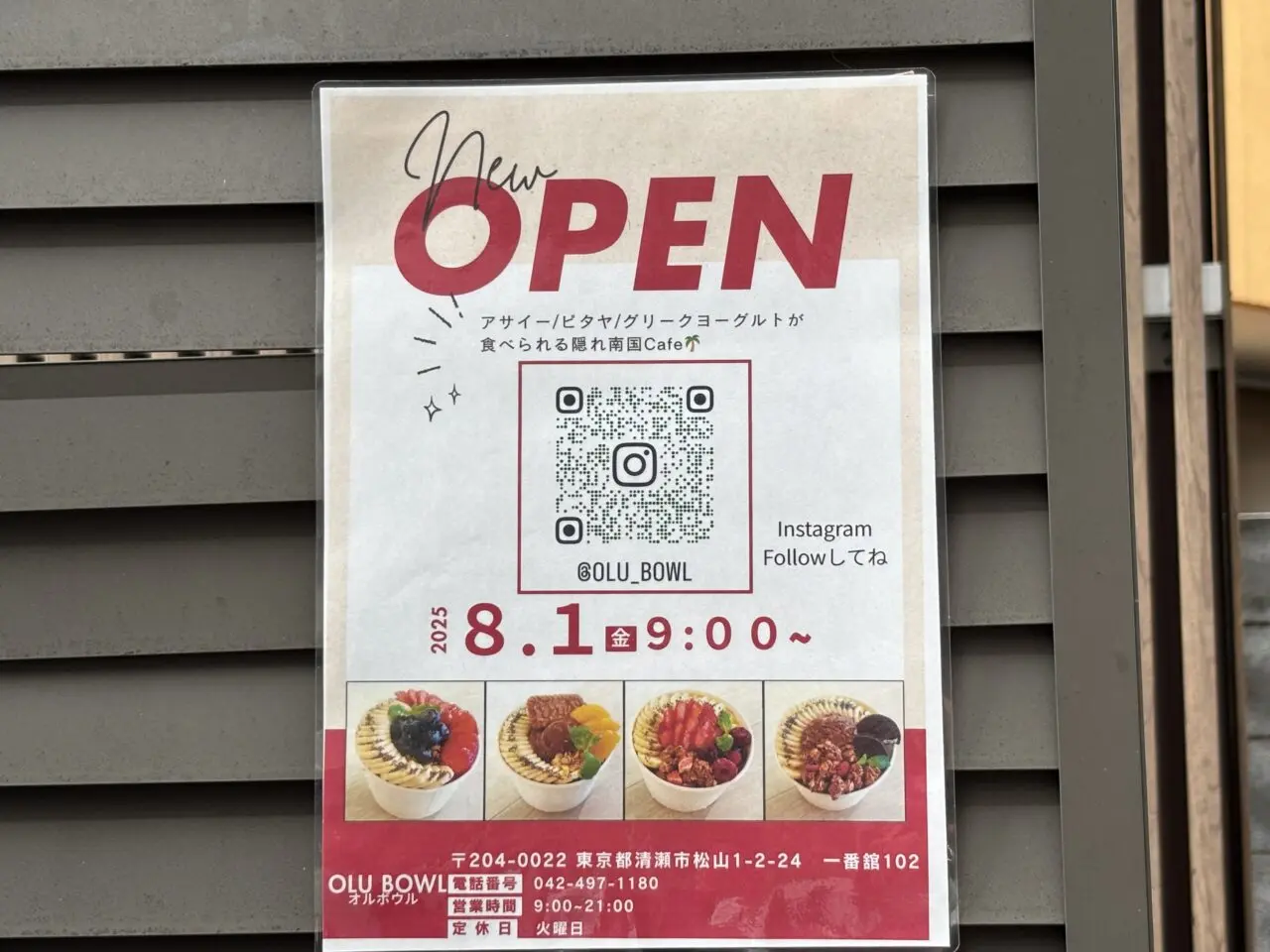 OLU　オープン