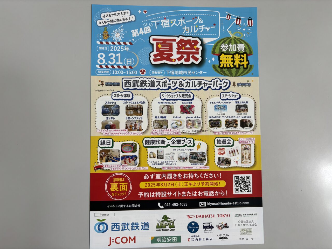 202508下宿スポーツ＆カルチャー夏祭り