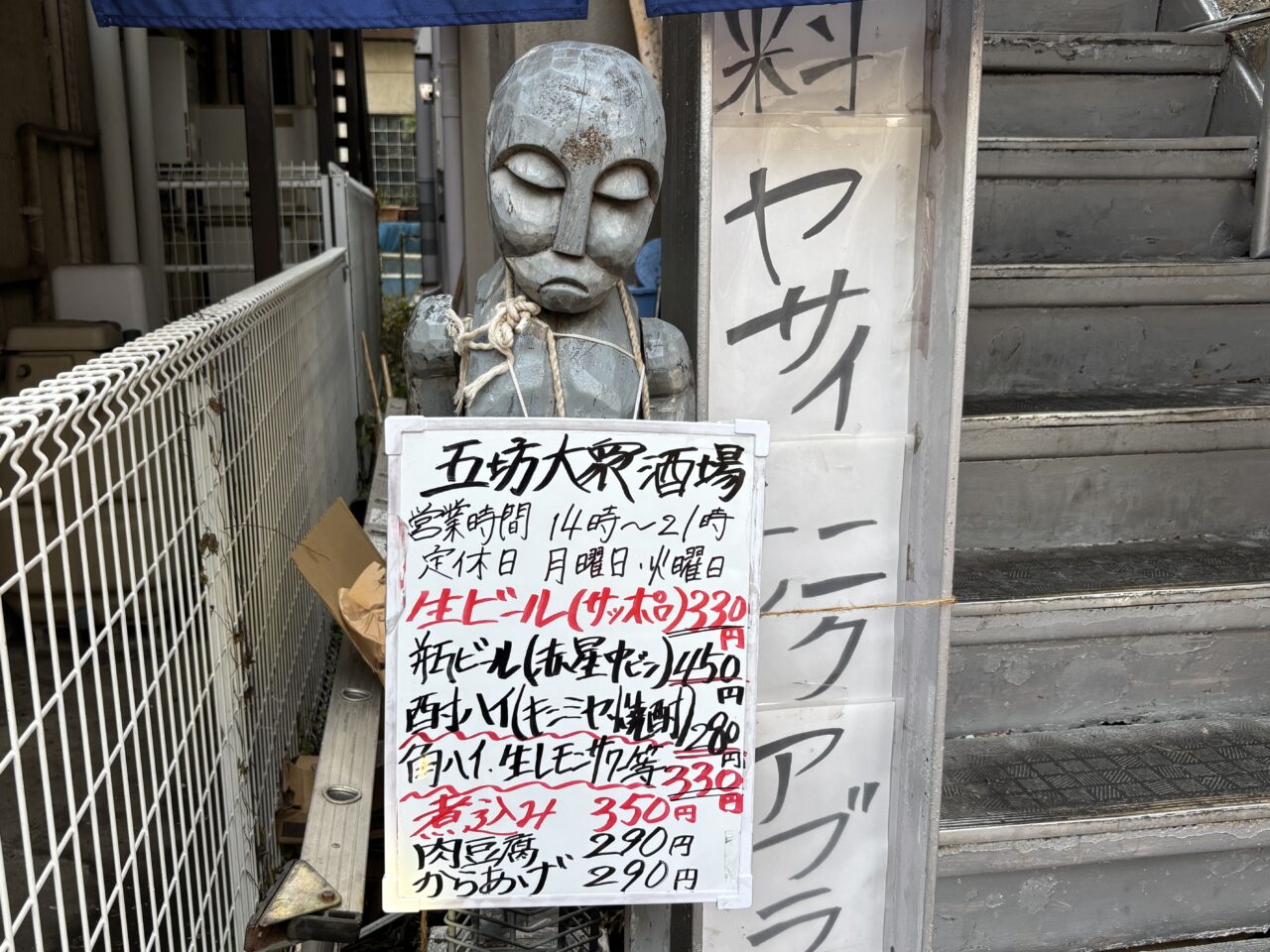 五坊酒場　オープン