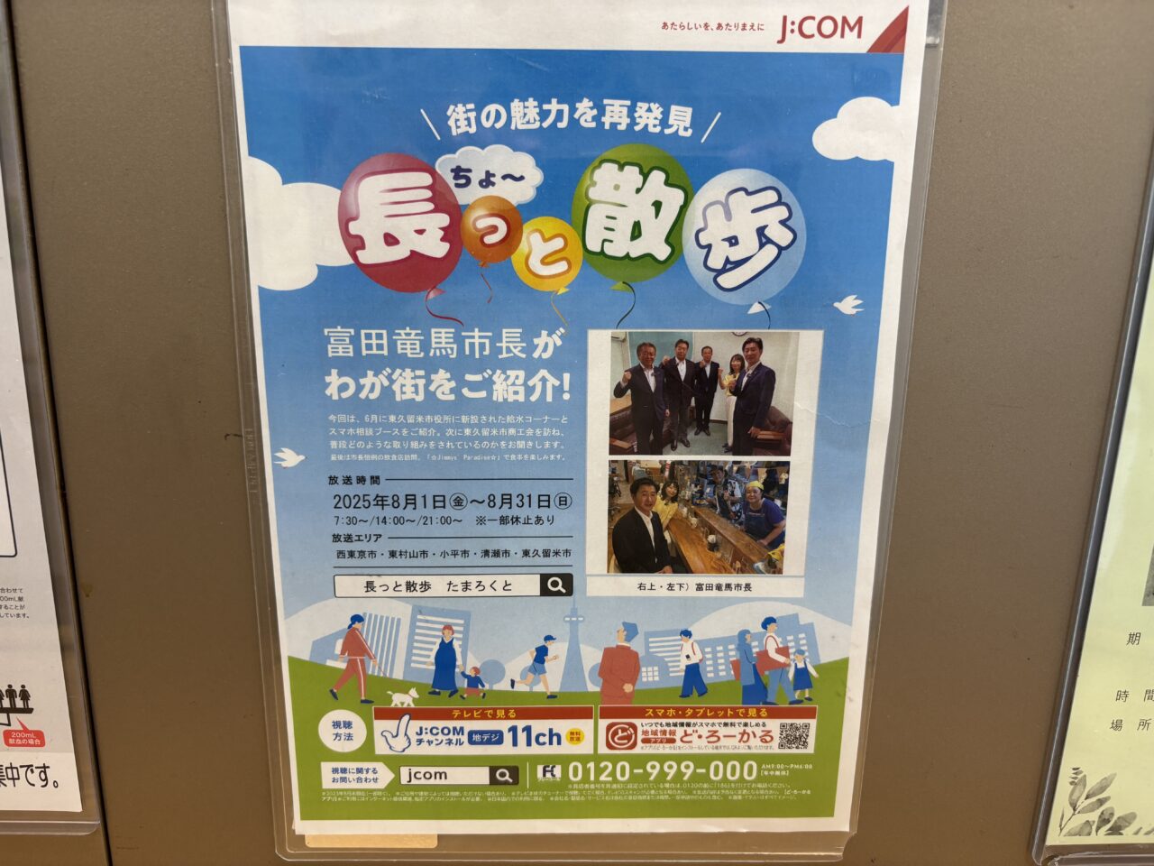 202508長っと散歩