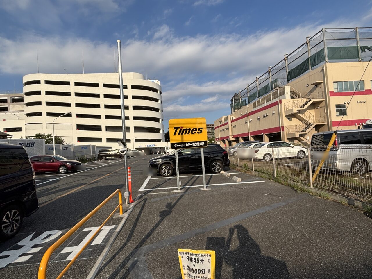 タイムズイトーヨーカドー　オープン