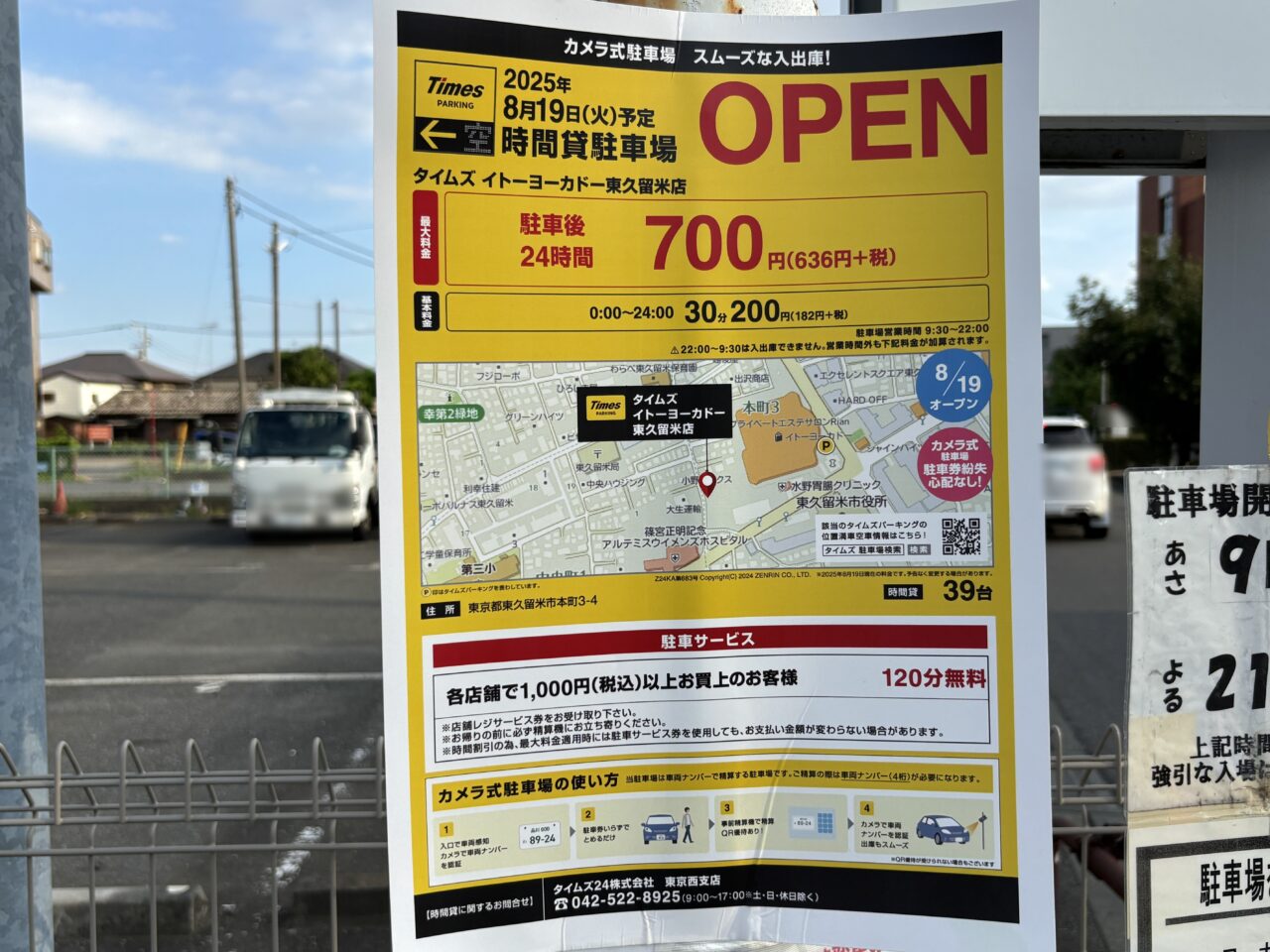 タイムズイトーヨーカドー　オープン