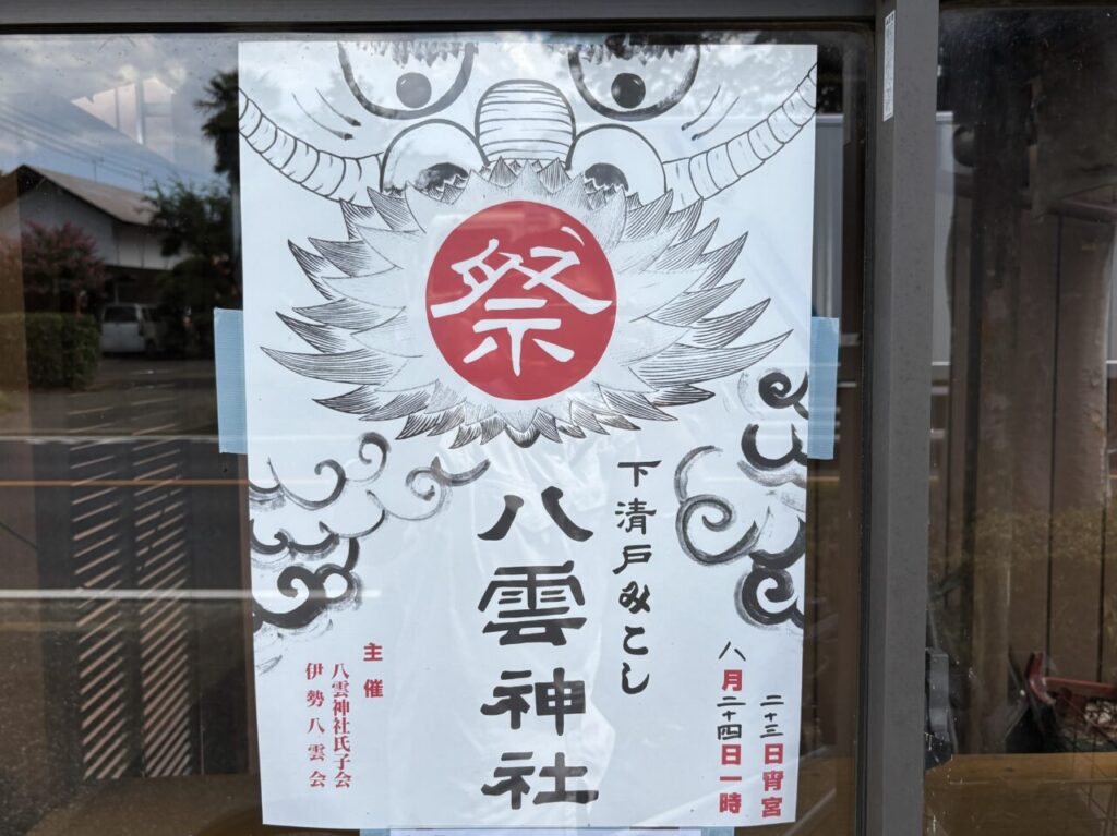 202508八雲神社みこし