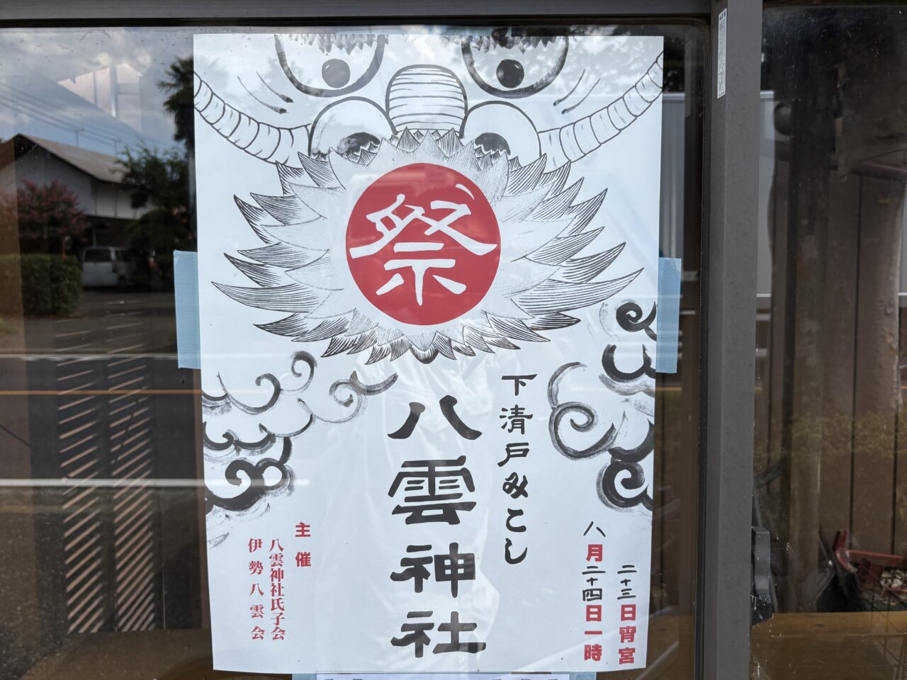202508八雲神社みこし