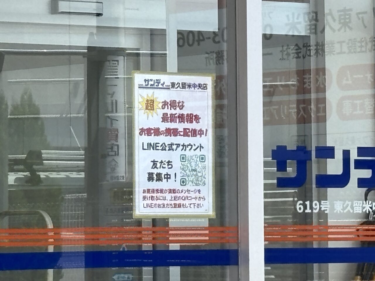 サンディ　開店