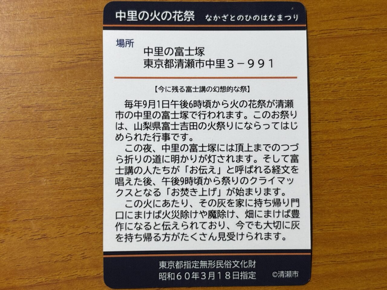 202508火の花祭り