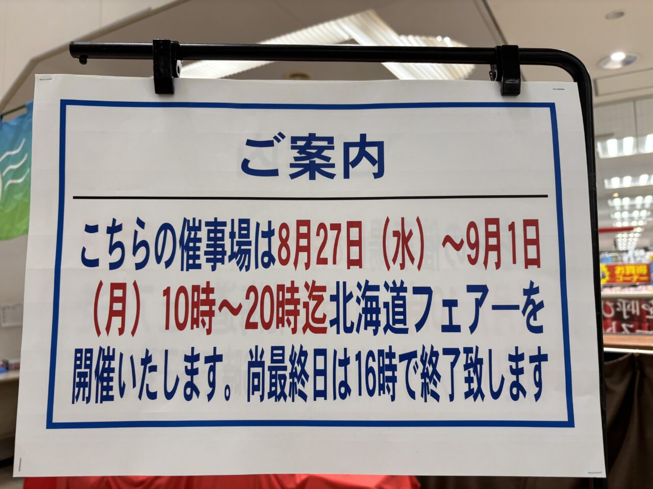 202508北海道フェアー