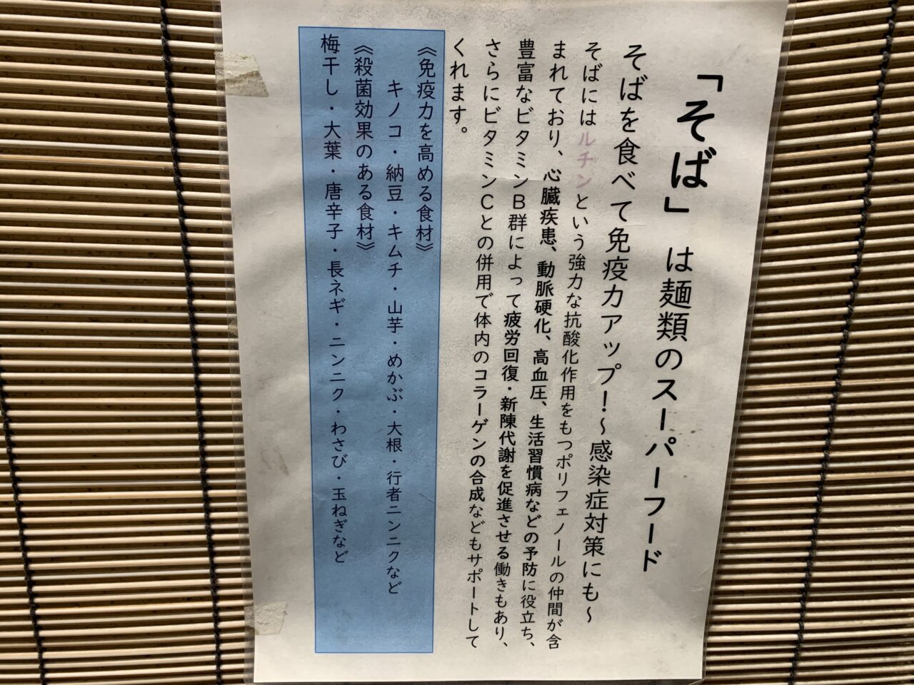 砂場　実食