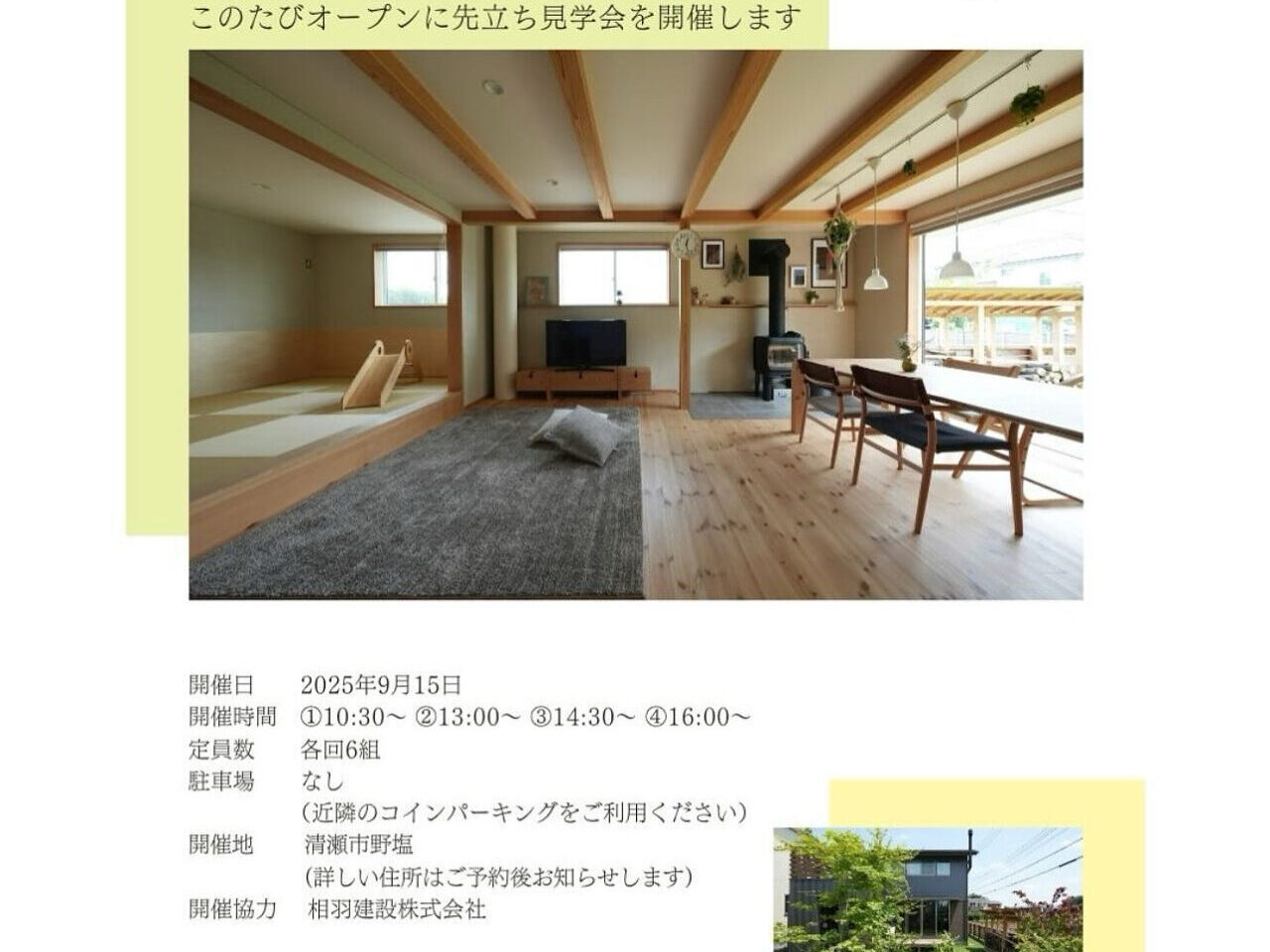 202509清瀬民泊