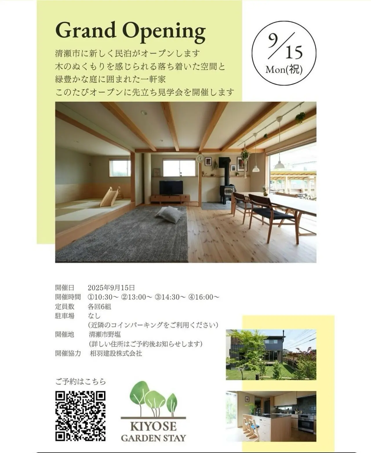202509清瀬民泊
