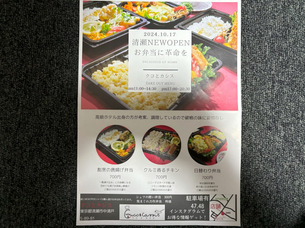 クコとカシス　長期休業