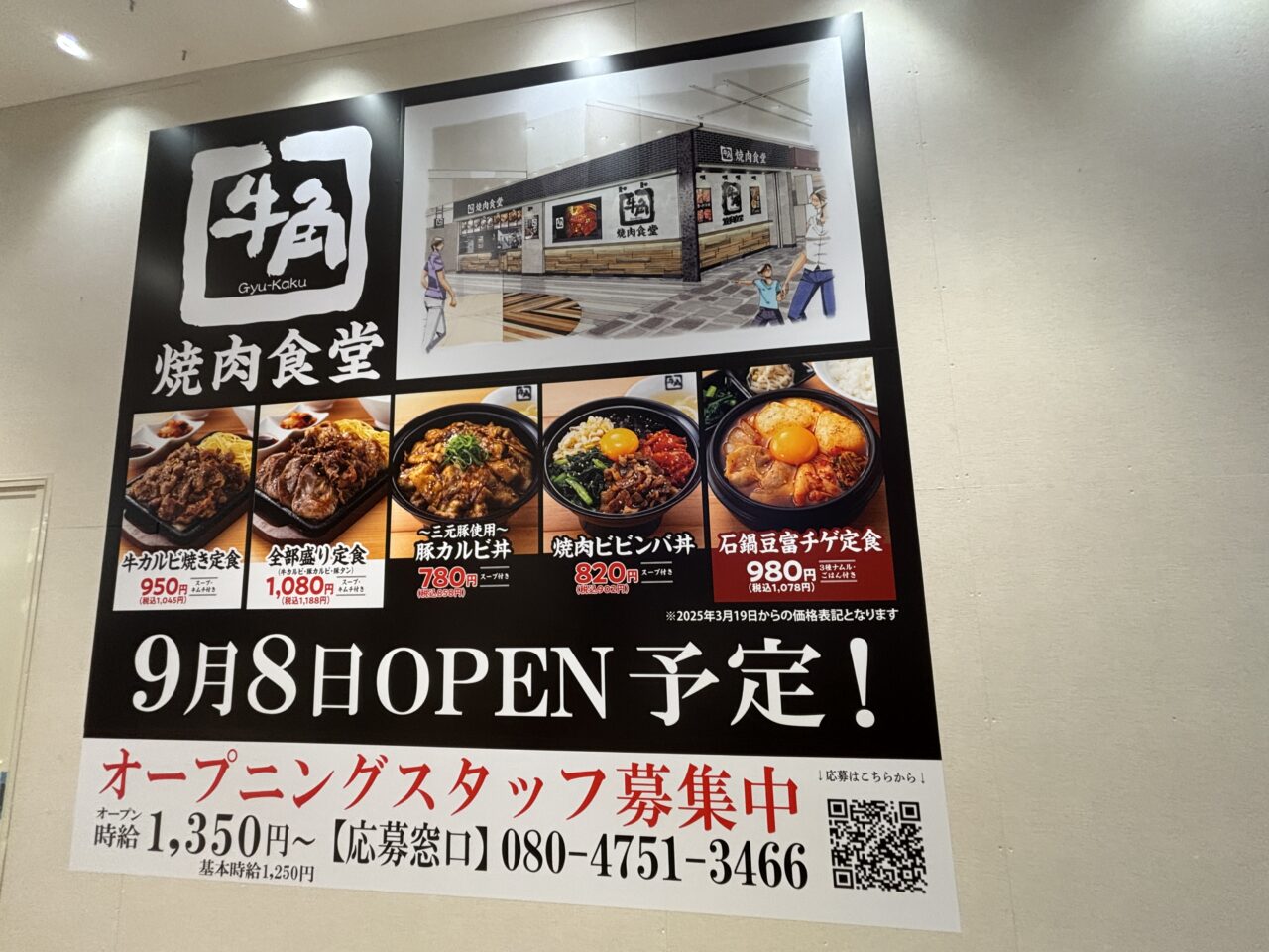 202509牛角オープン