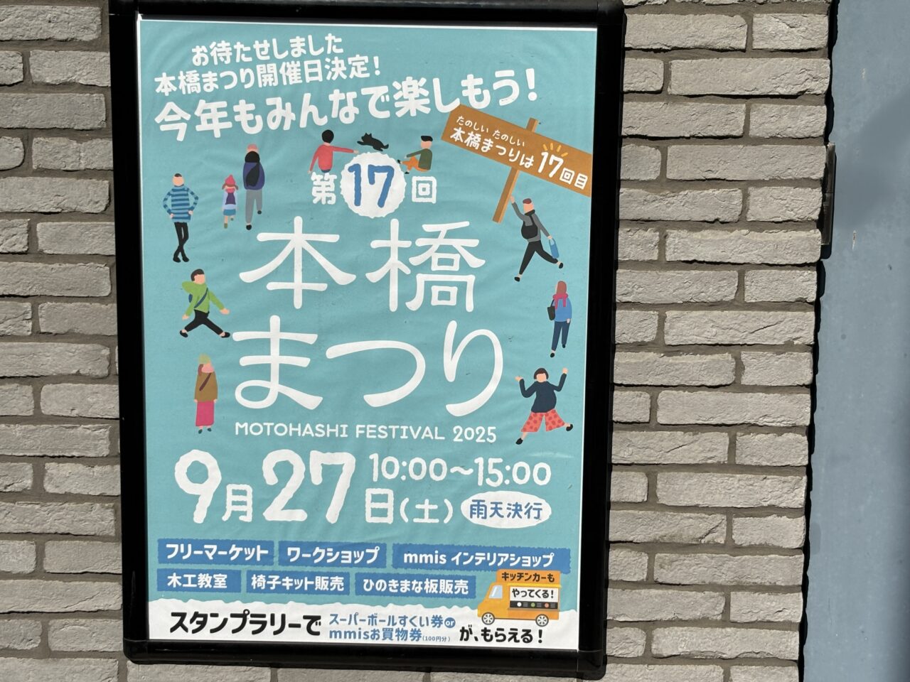 202509本橋まつり