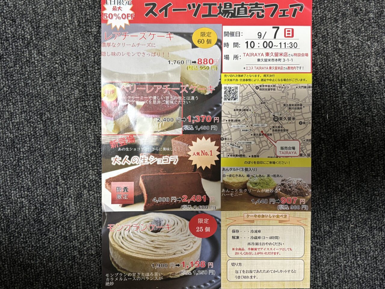 202509スイーツ直売