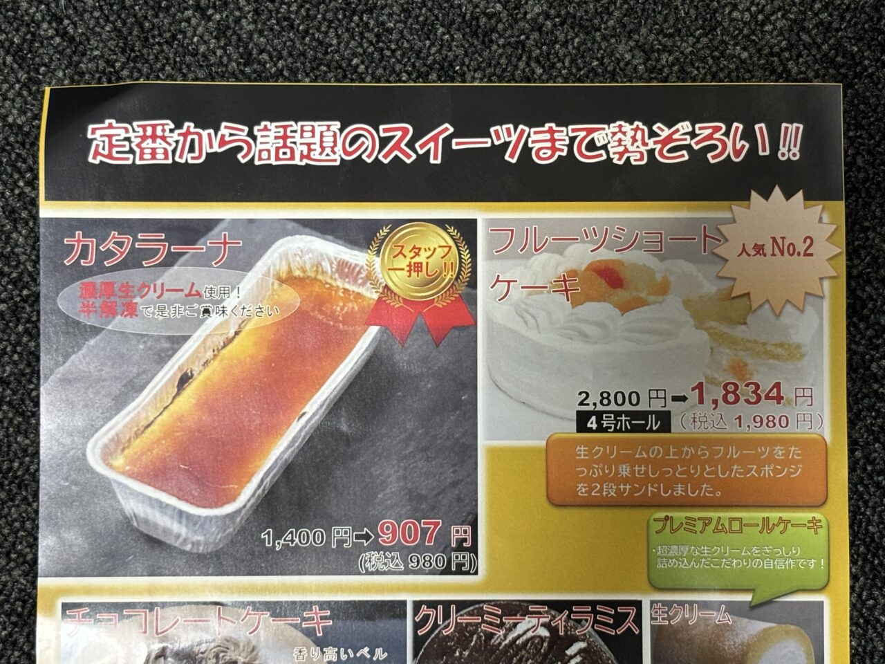 202509スイーツ直売