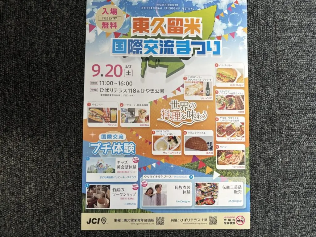 202509国際交流まつり