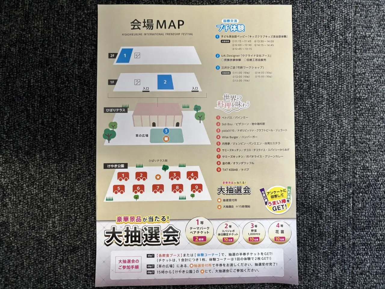 202509国際交流まつり