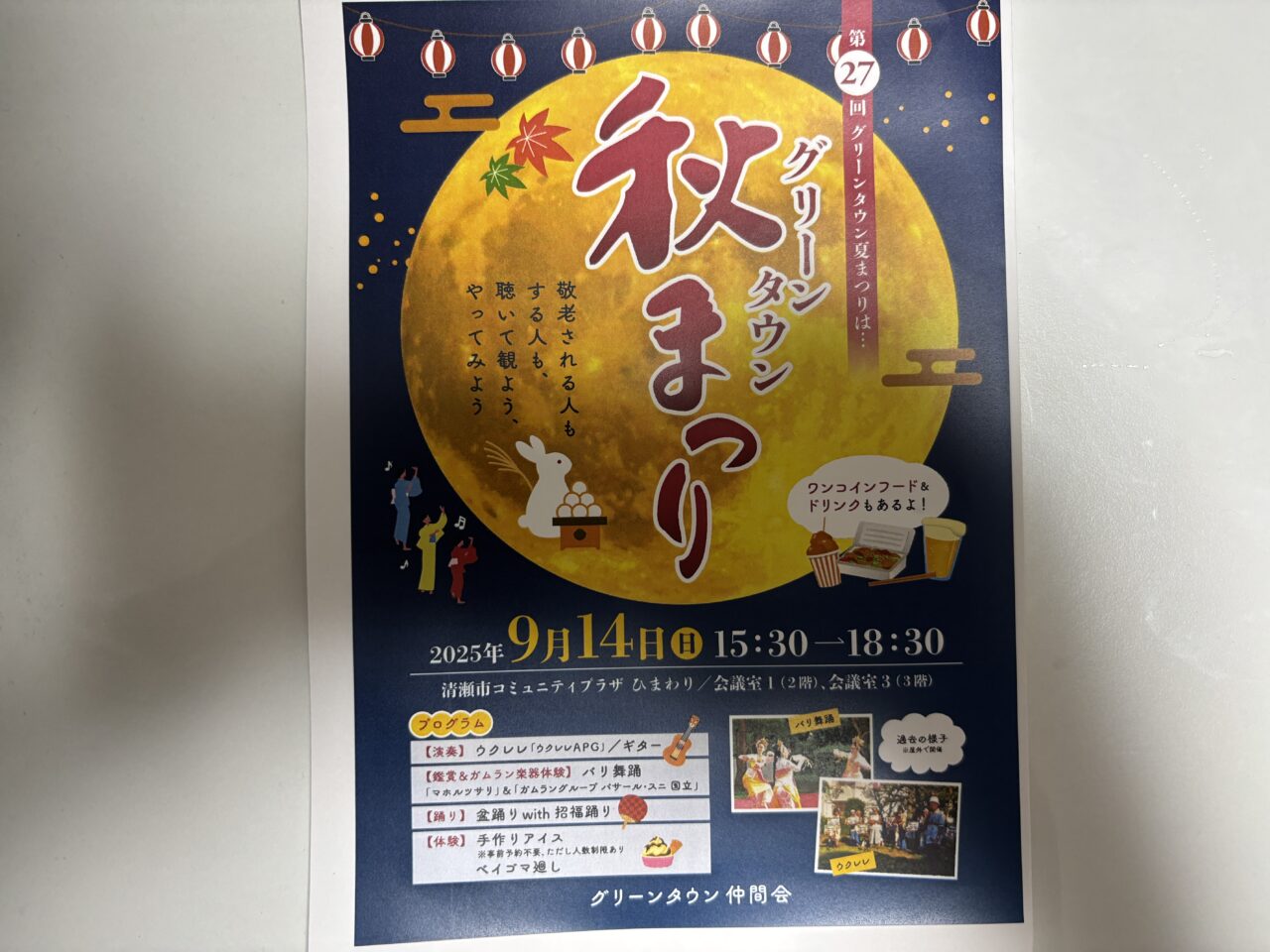 202509グリーンタウン秋祭り
