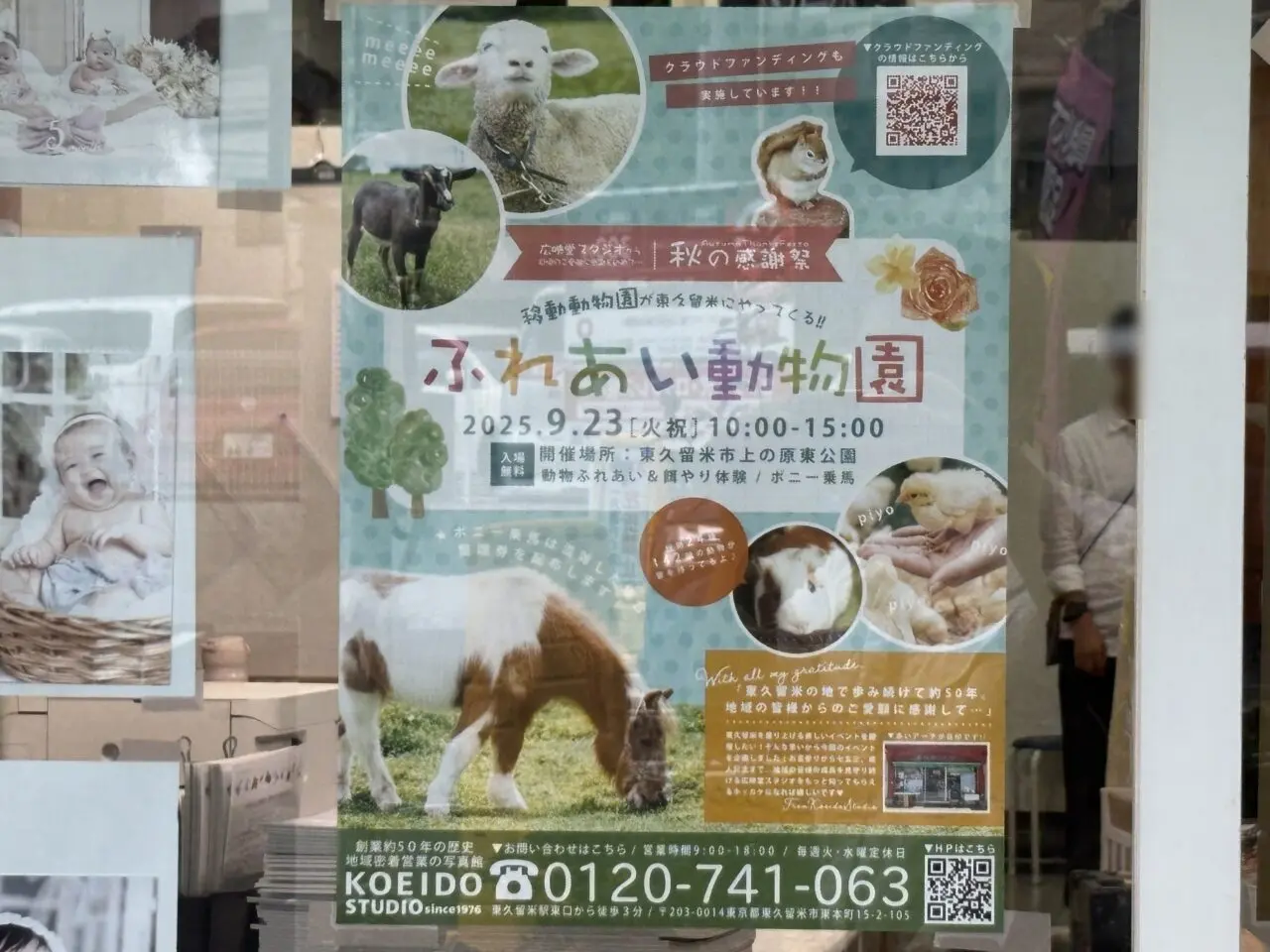 202509ふれあい動物園