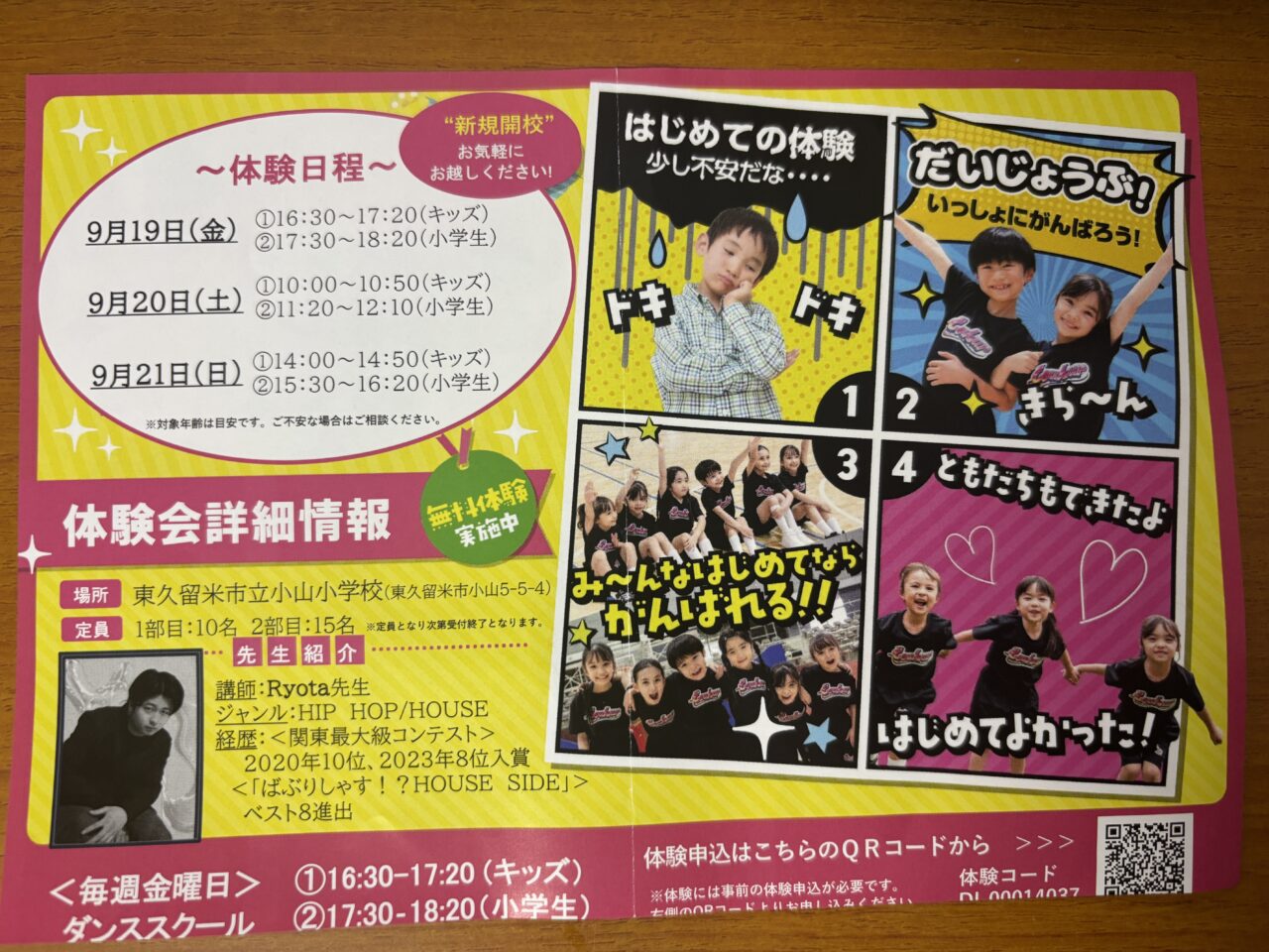 クルール　開校