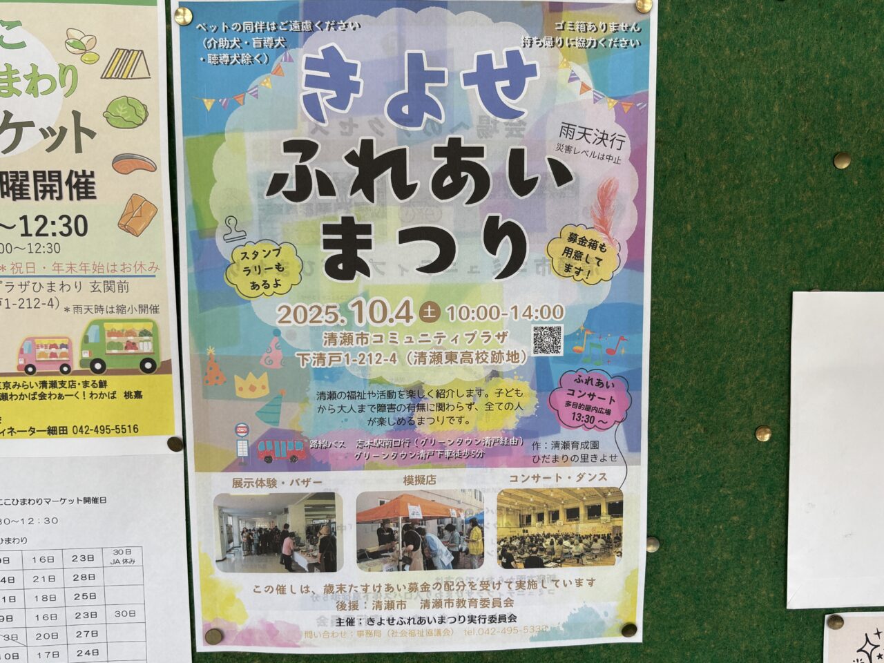202509きよせふれあいまつり
