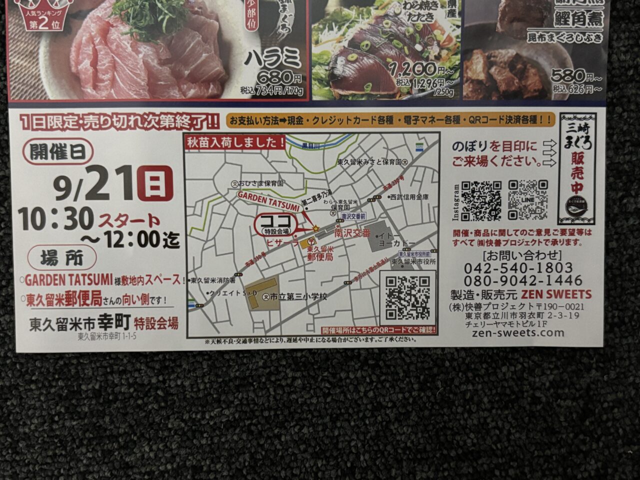 202509スイーツまぐろ直売