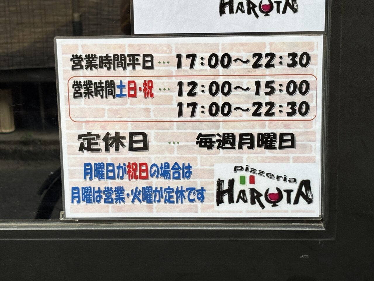 HARUTA閉店