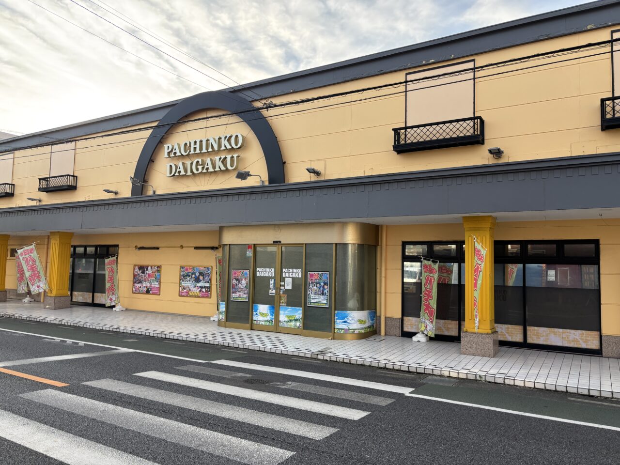 パチンコ大学　閉店