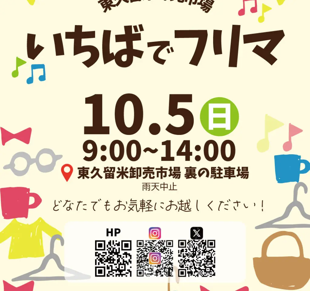 202510市場でフリマ