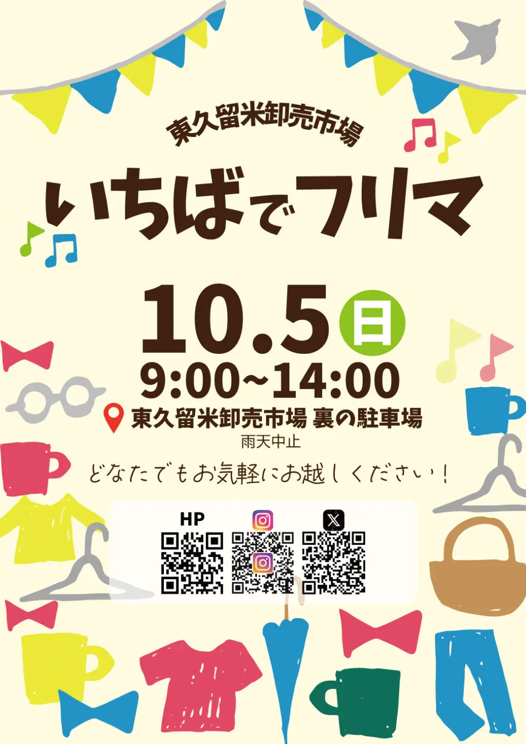 202510市場でフリマ