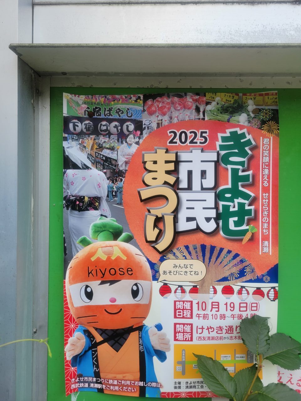 202510きよせ市民まつり