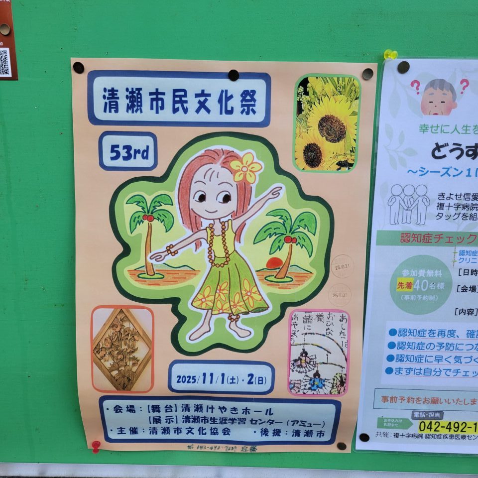 202510清瀬市民文化祭