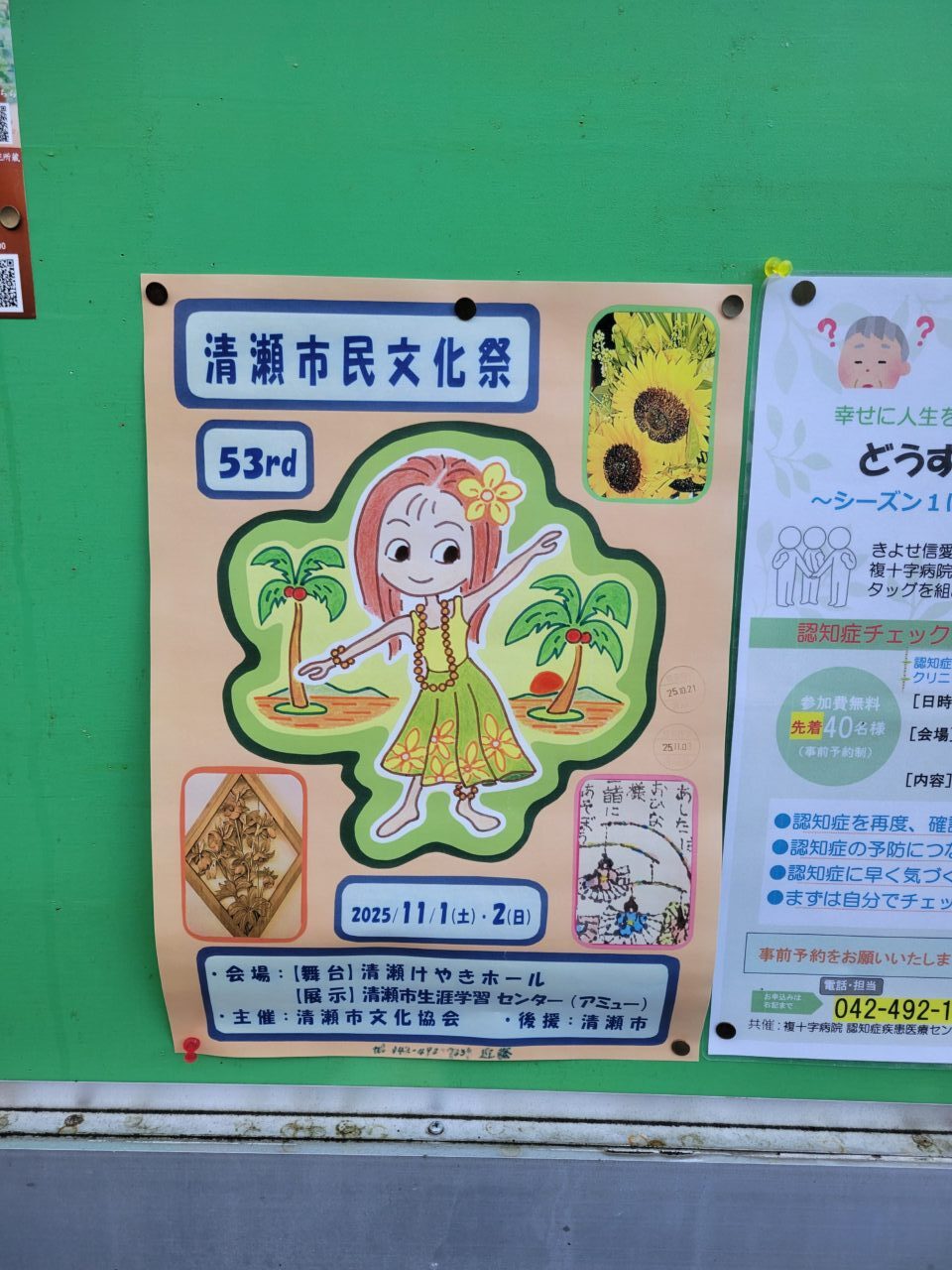 202510清瀬市民文化祭