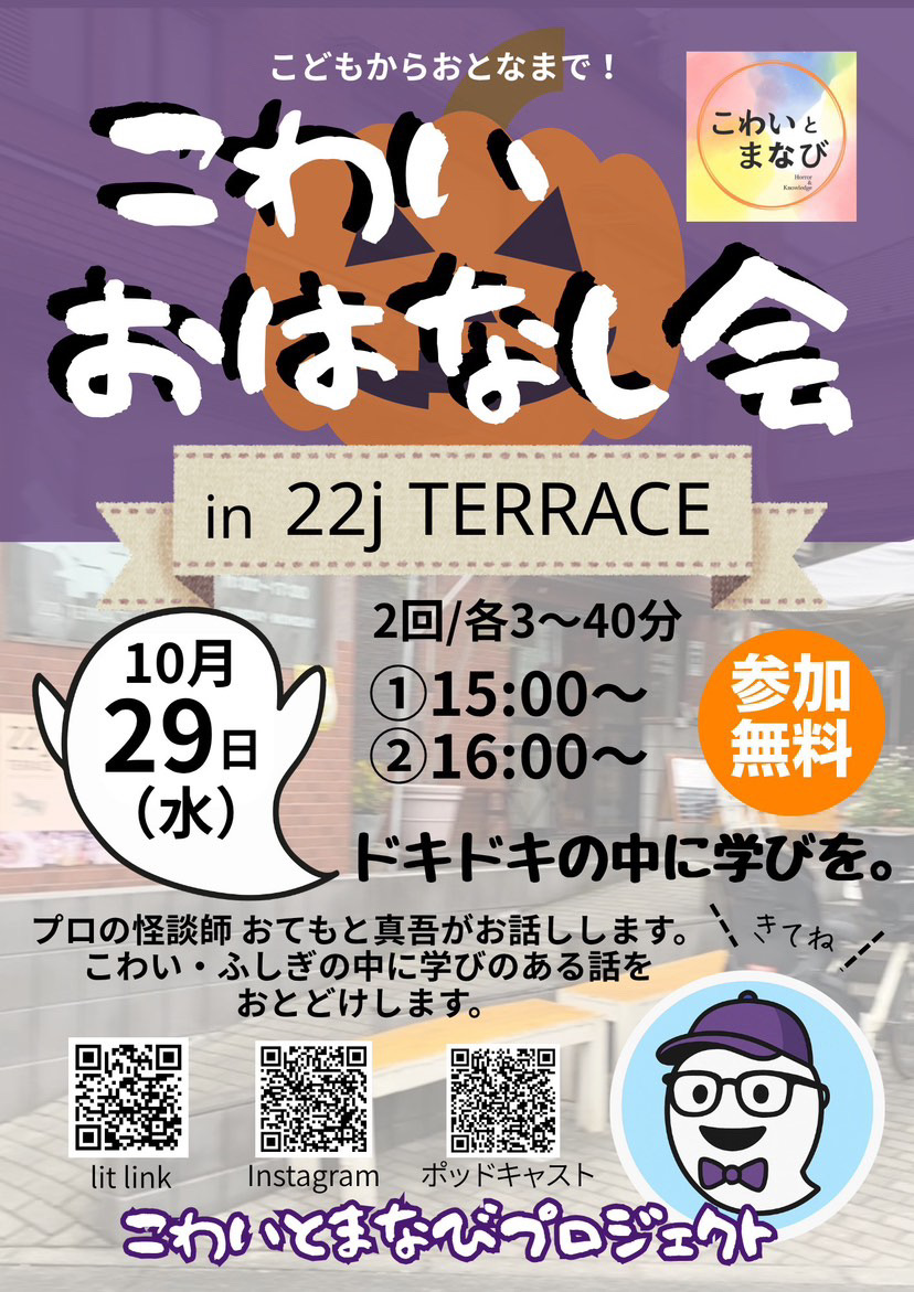 つつじテラス こわいおはなし会